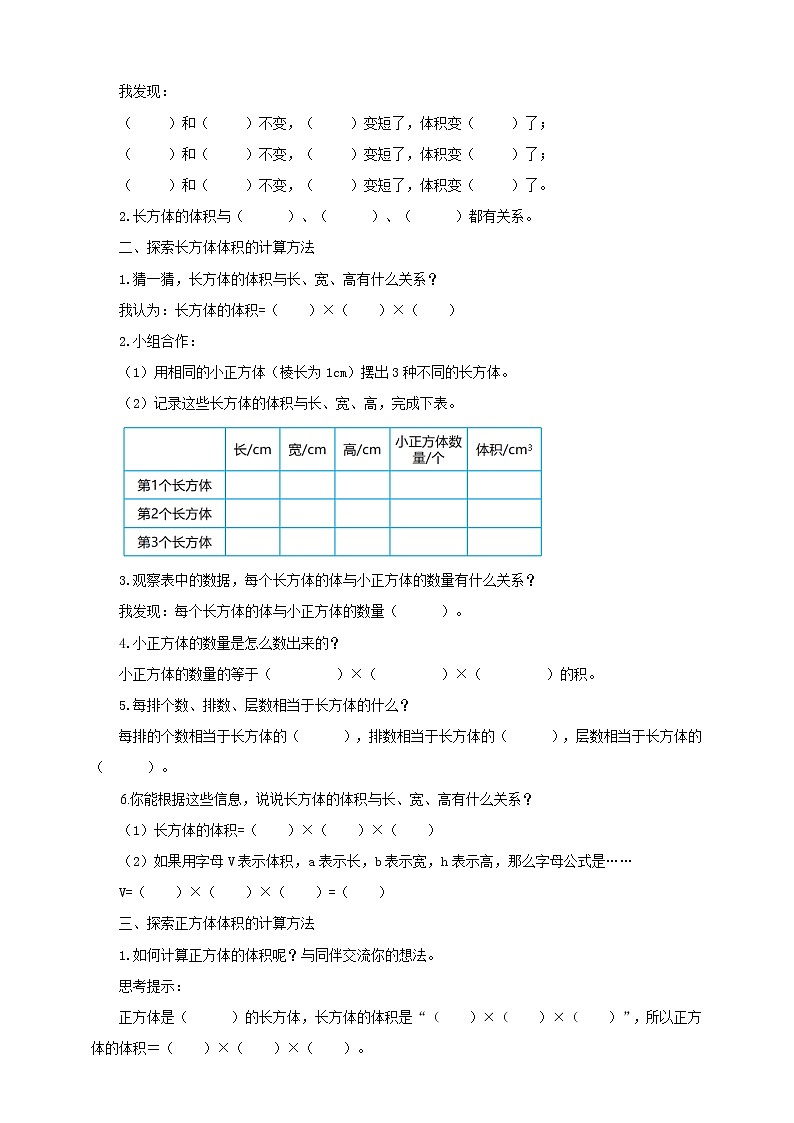4.3《长方体的体积》课件+教案+导学案02