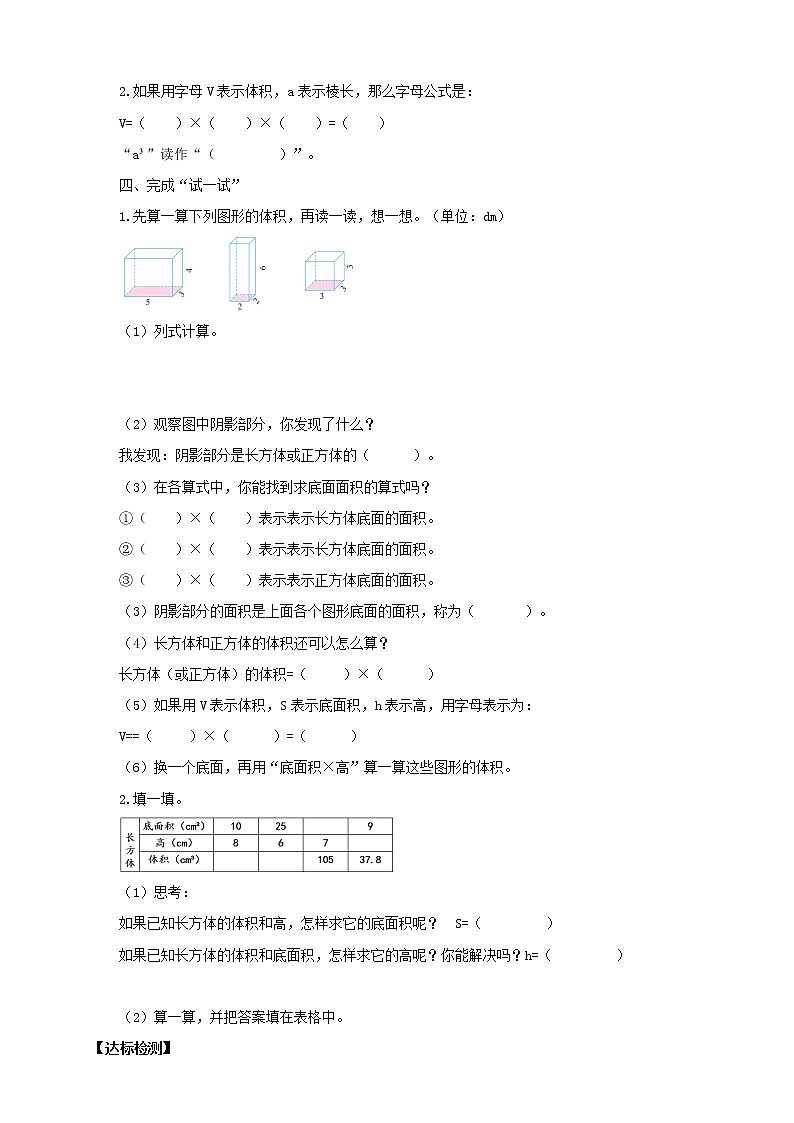 4.3《长方体的体积》课件+教案+导学案03