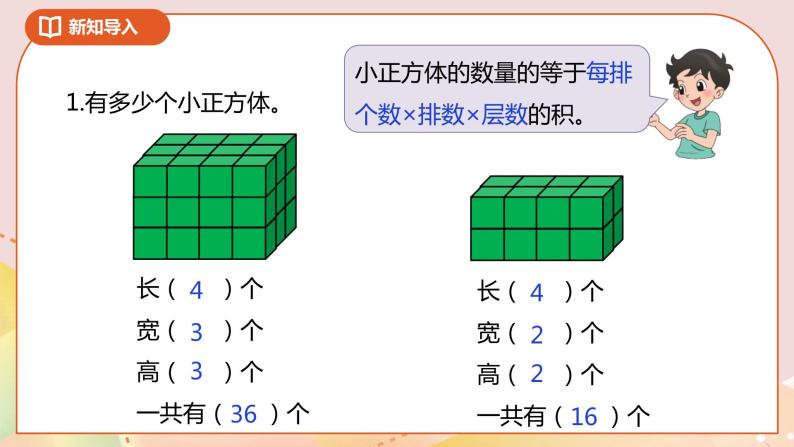 4.4《体积单位的换算》课件+教案+导学案02