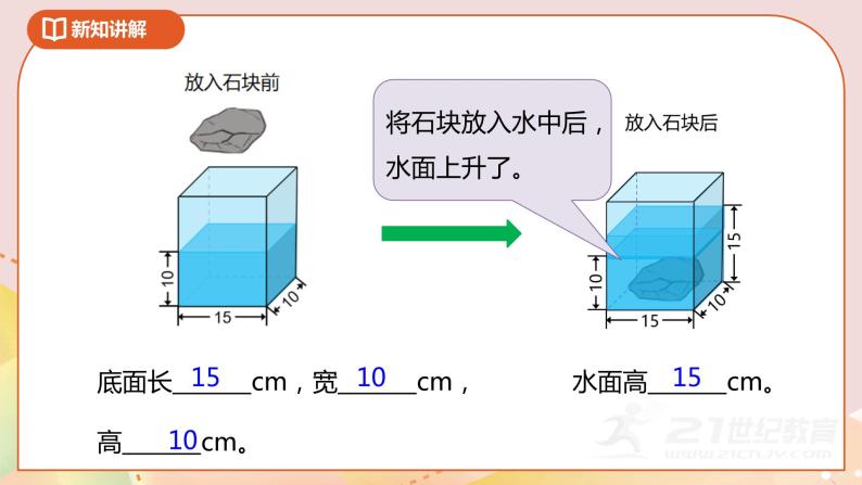 4.5《有趣的测量》课件+教案+导学案08