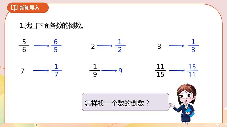 5.1《分数除法(一)》课件+教案+导学案02