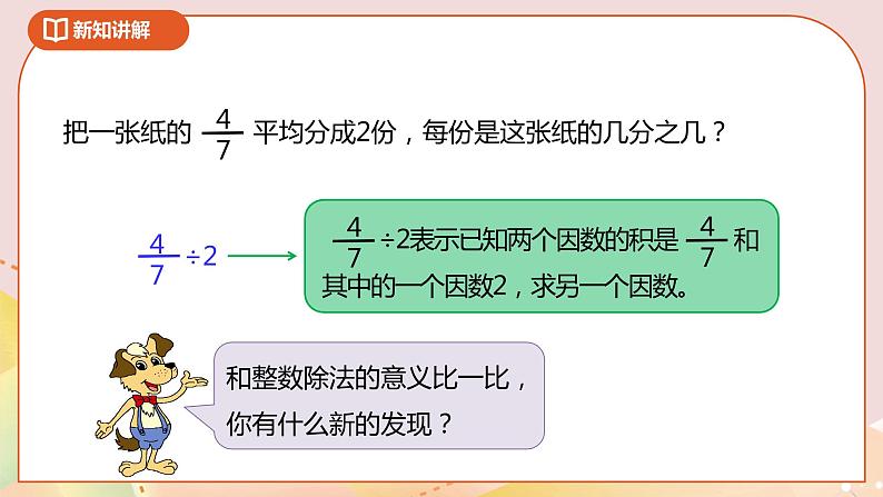 5.1《分数除法(一)》课件+教案+导学案06