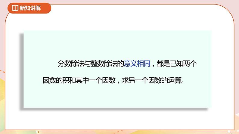 5.1《分数除法(一)》课件+教案+导学案07