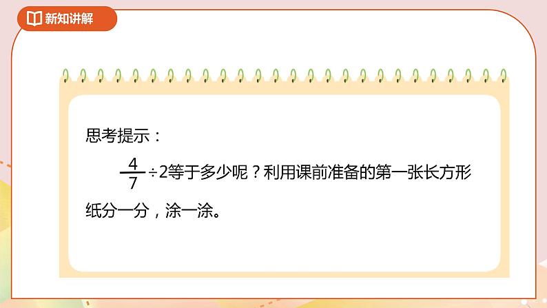 5.1《分数除法(一)》课件+教案+导学案08
