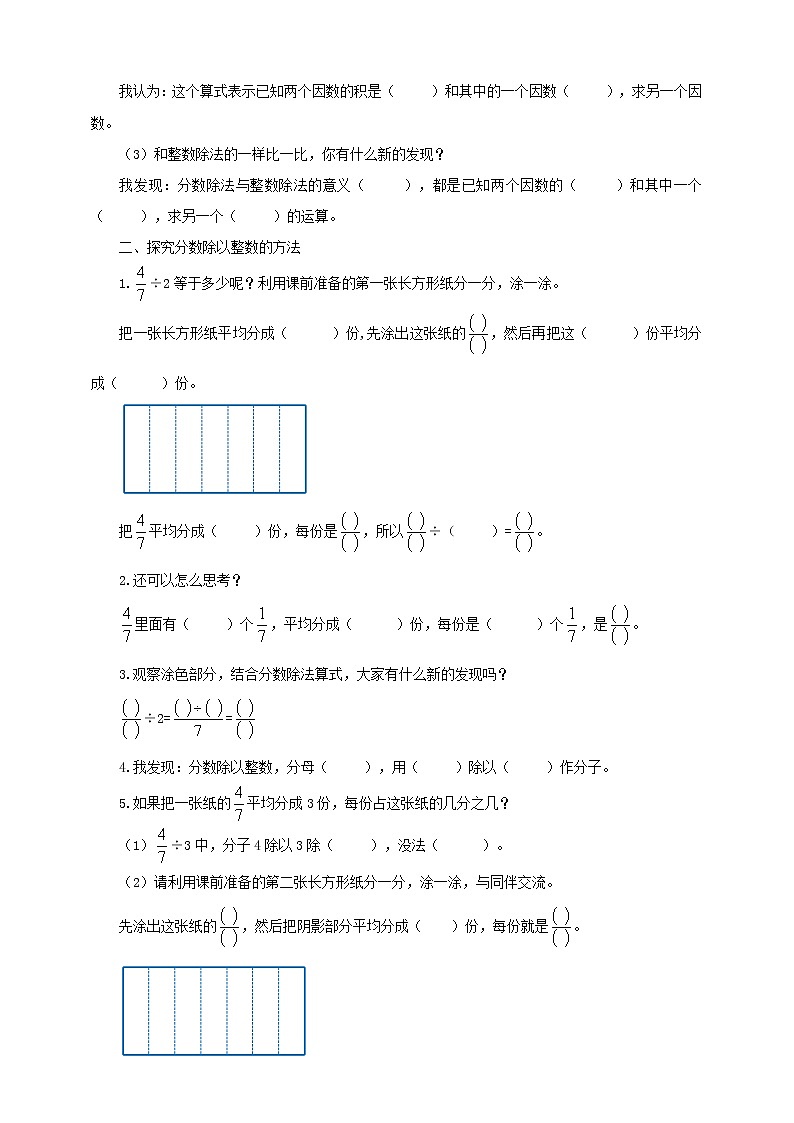 5.1《分数除法(一)》课件+教案+导学案02