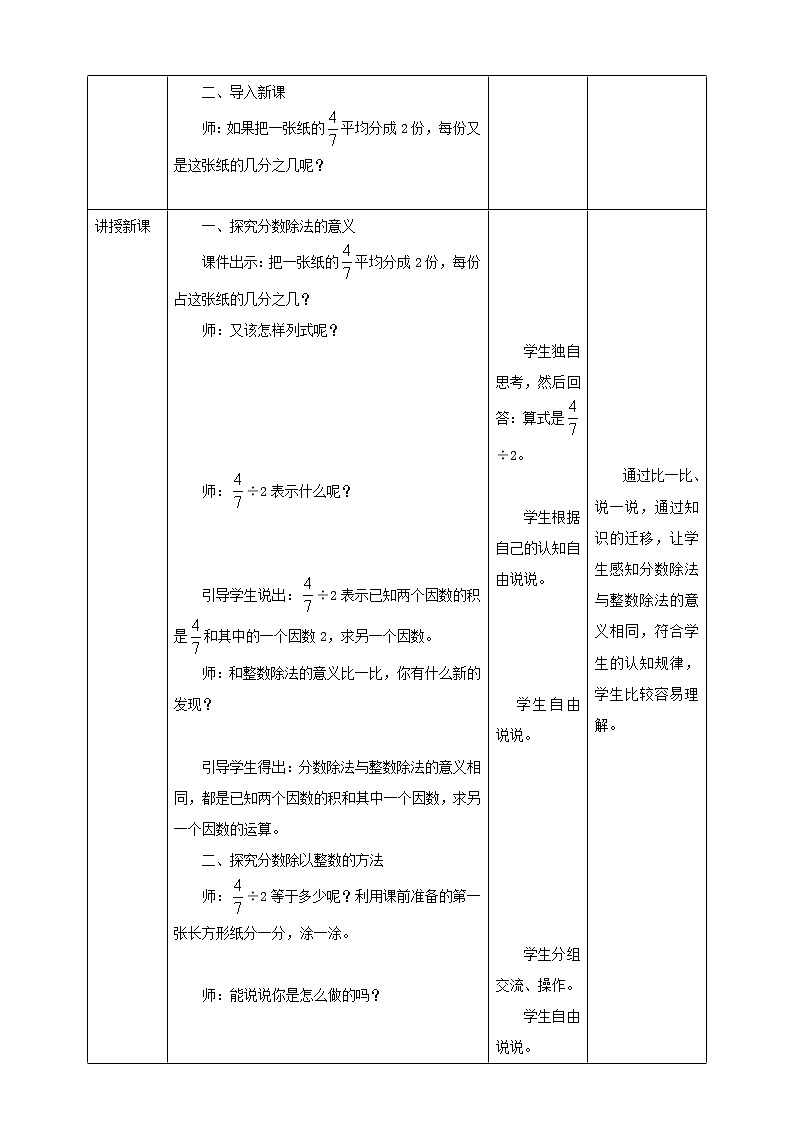 5.1《分数除法(一)》课件+教案+导学案02