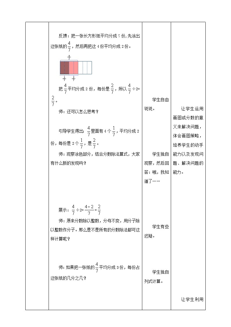 5.1《分数除法(一)》课件+教案+导学案03