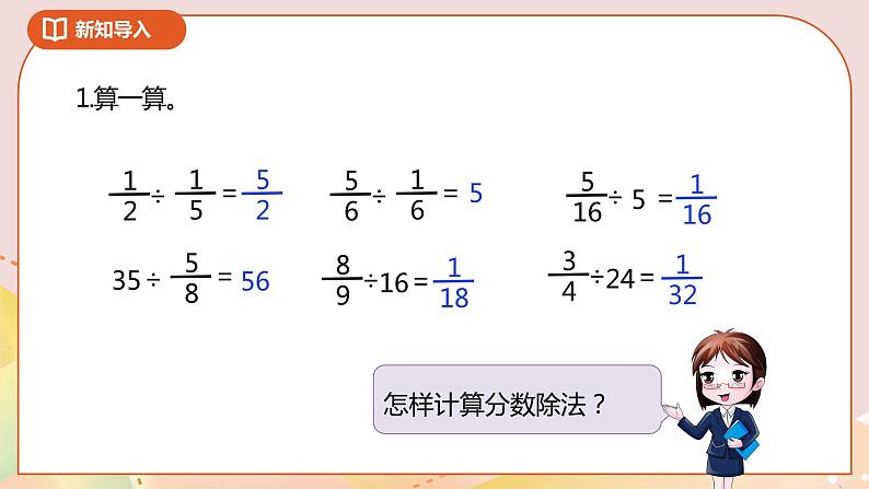 5.3《分数除法(三)》课件+教案+导学案02