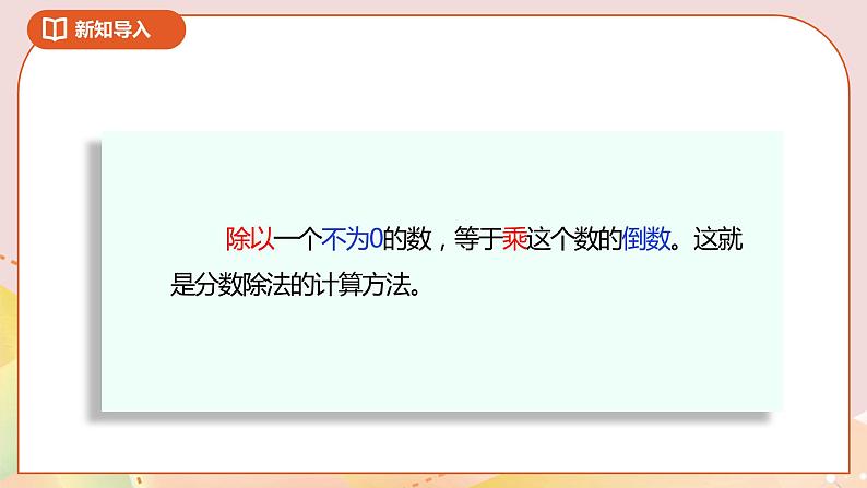 5.3《分数除法(三)》课件+教案+导学案03