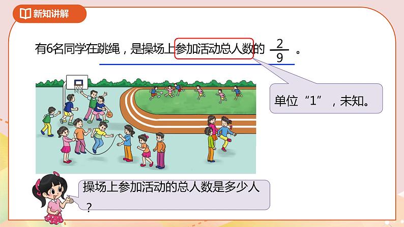 5.3《分数除法(三)》课件+教案+导学案07