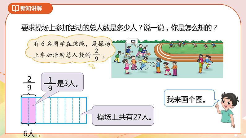 5.3《分数除法(三)》课件+教案+导学案08