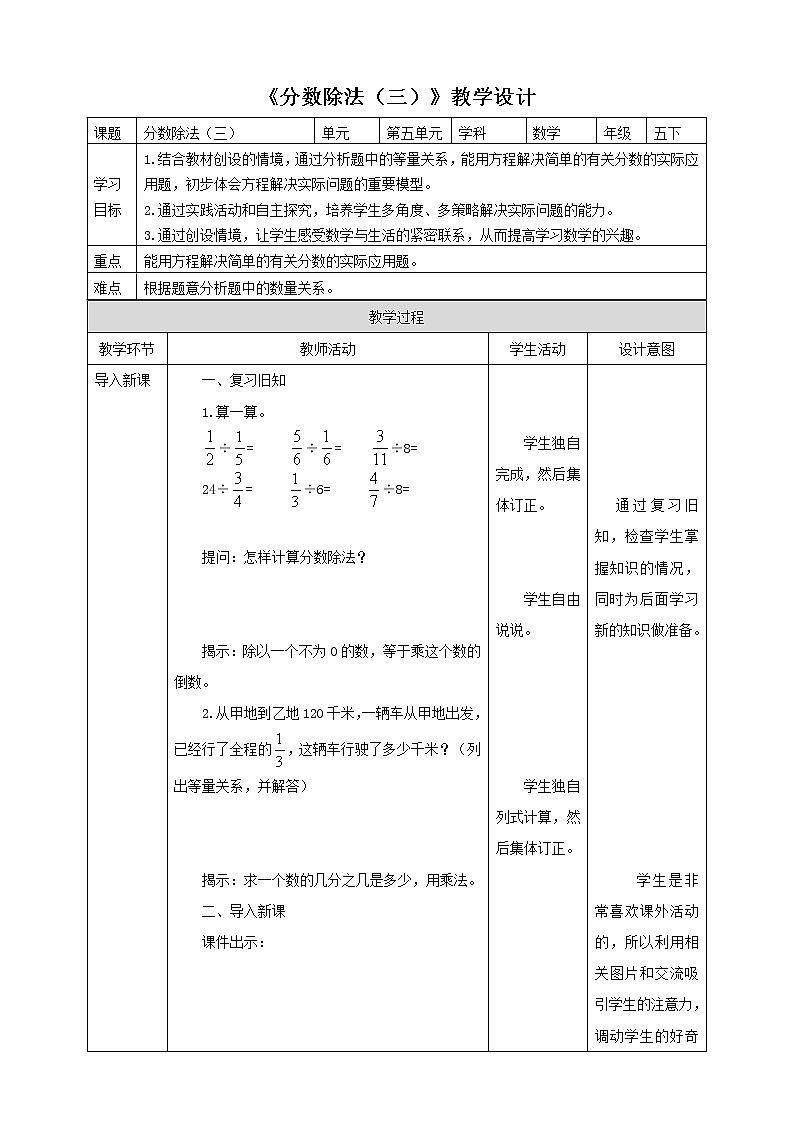 5.3《分数除法(三)》课件+教案+导学案01