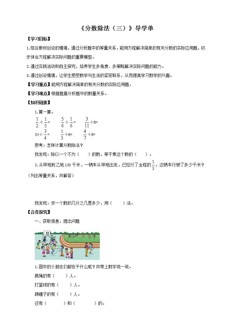 5.3《分数除法(三)》课件+教案+导学案01