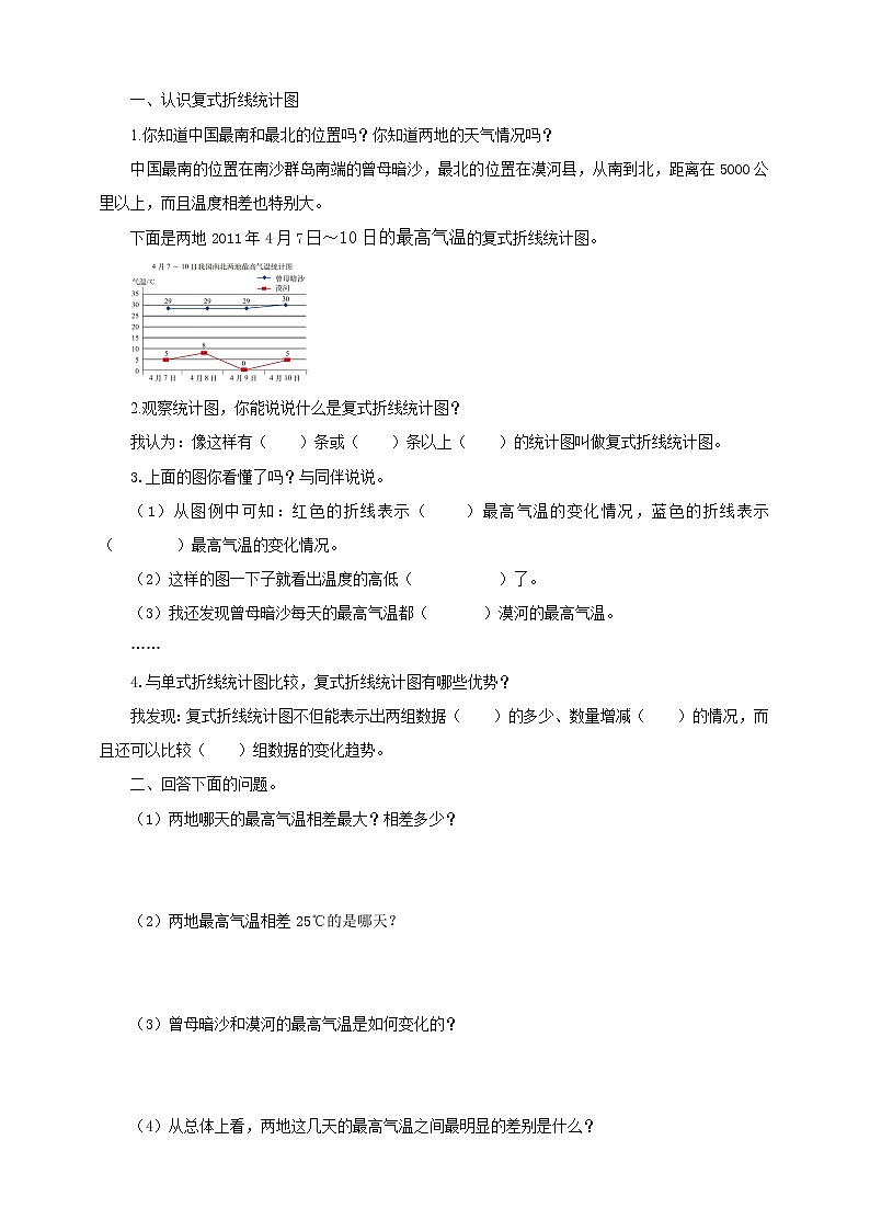 8.2《复式折线统计图》课件+教案+导学案02