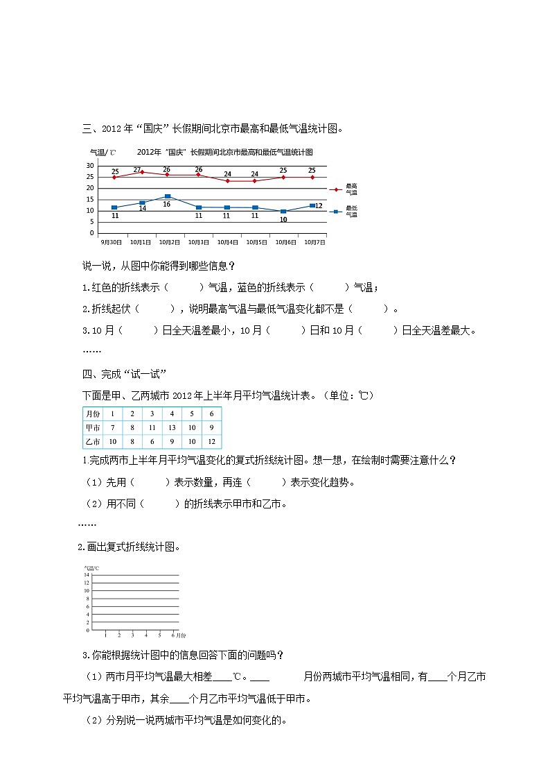 8.2《复式折线统计图》课件+教案+导学案03