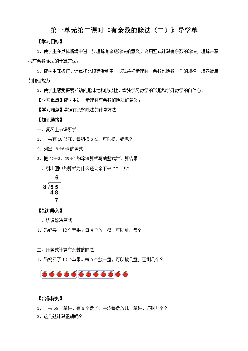 1.2《有余数的除法(二)》课件(送教案+导学案)01