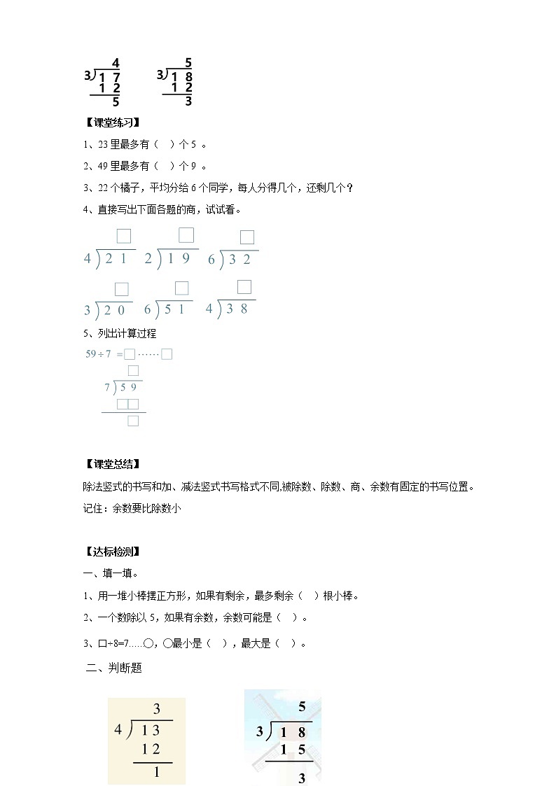 1.2《有余数的除法(二)》课件(送教案+导学案)02