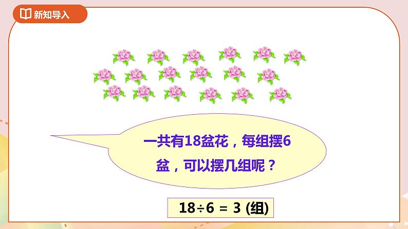 1.2《有余数的除法(二)》课件(送教案+导学案)02