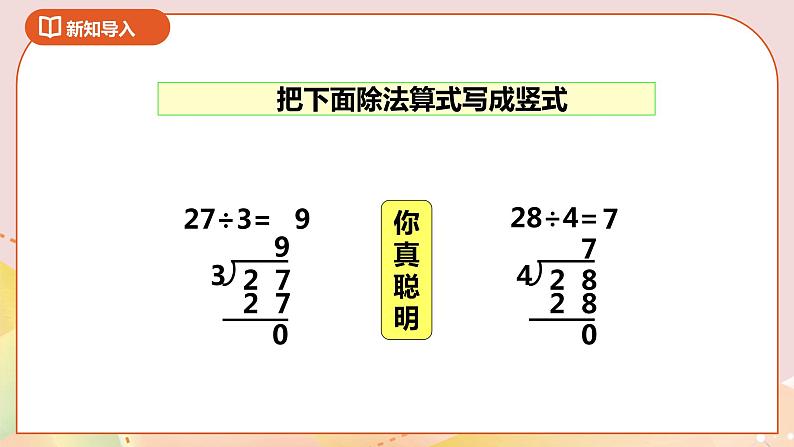 1.2《有余数的除法(二)》课件(送教案+导学案)04