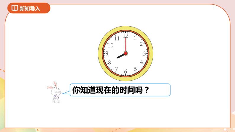 2.1《时、分、秒》 课件（送教案+导学案）03