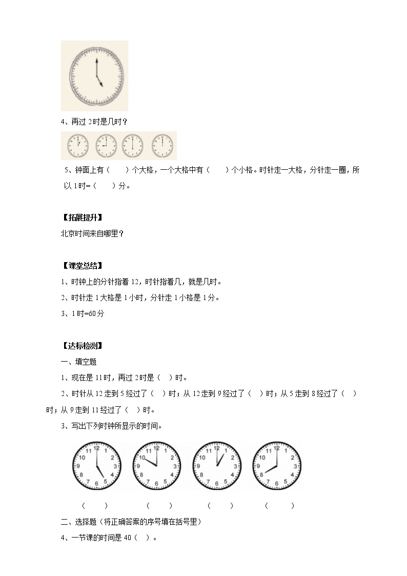 2.1《时、分、秒》 课件（送教案+导学案）02