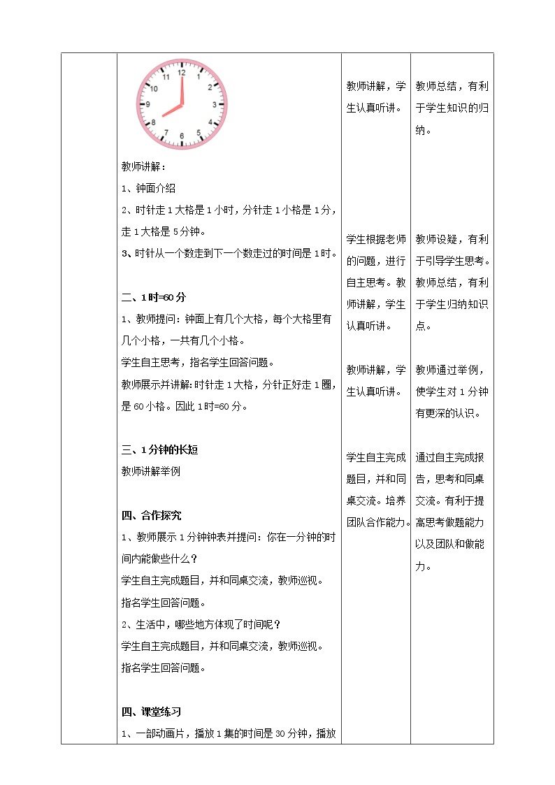 2.1《时、分、秒》 课件（送教案+导学案）02