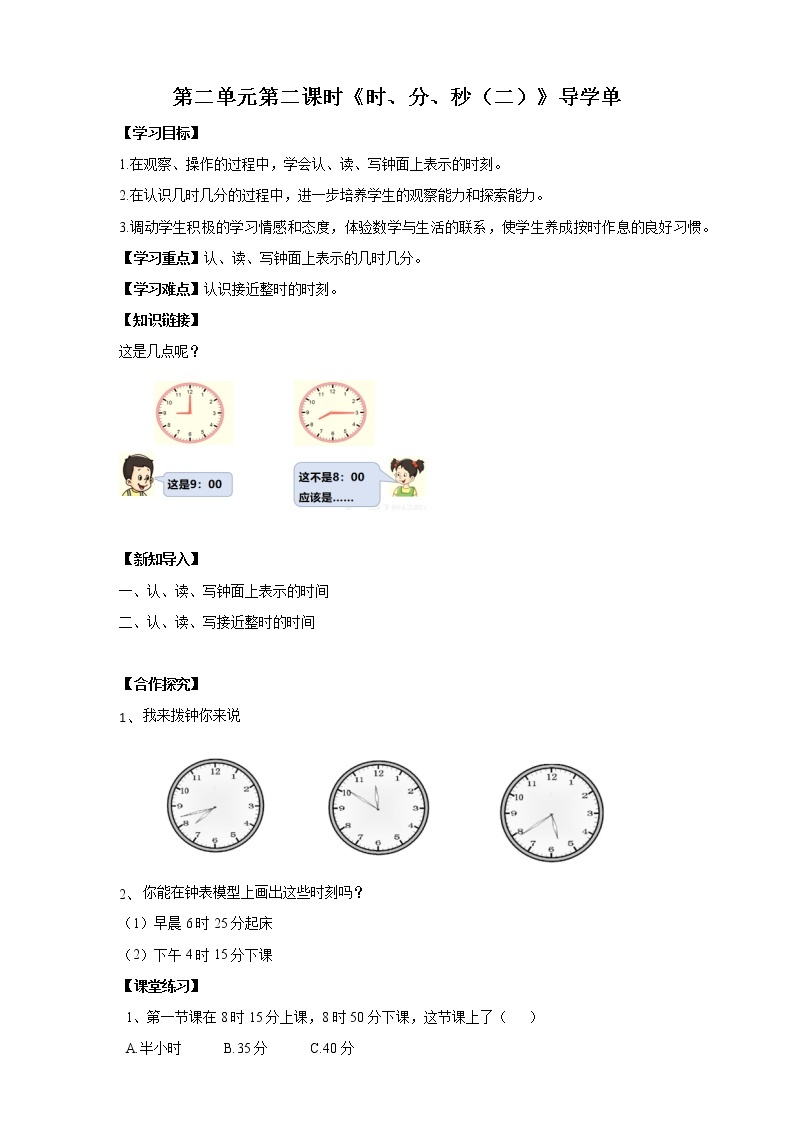 2.2《时、分、秒》课件（送教案+导学案）01