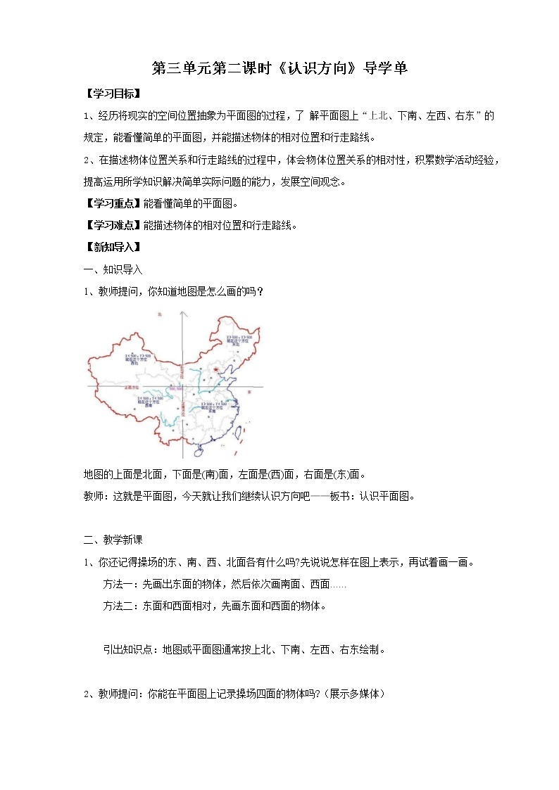 3.2《认识方向》课件（送教案+导学案）01