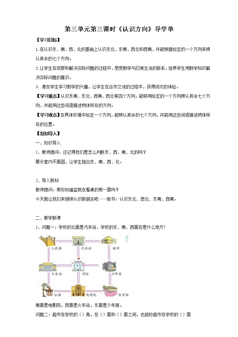 3.3《认识方向》课件（送教案+导学案）01