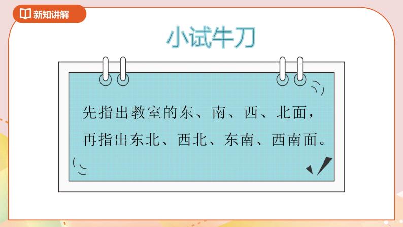 3.3《认识方向》课件（送教案+导学案）06