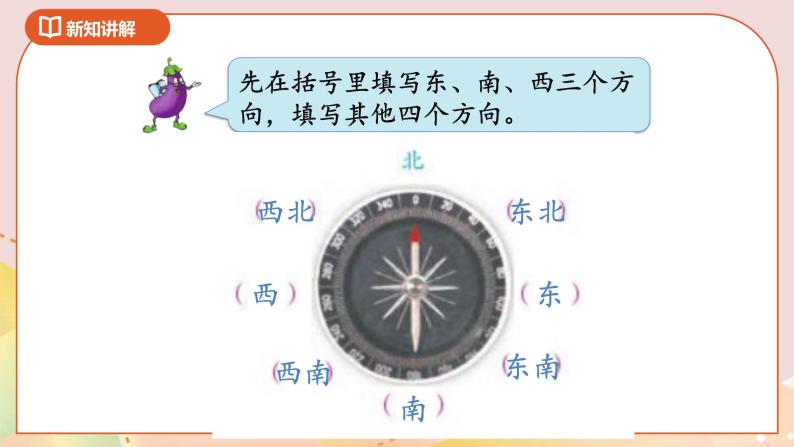 3.3《认识方向》课件（送教案+导学案）07