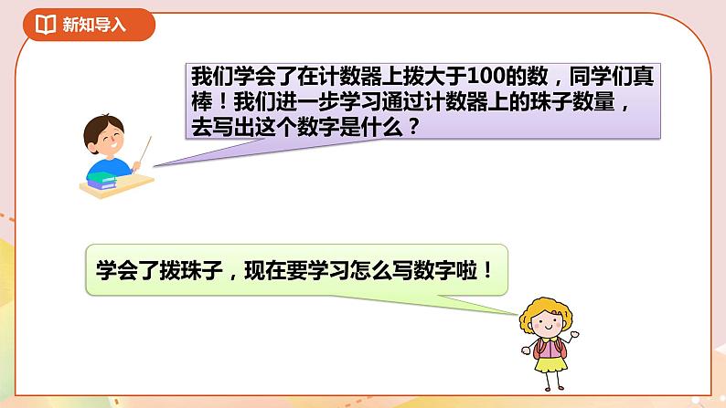 4.2《认识万以内的数》课件(送教案+导学案)04