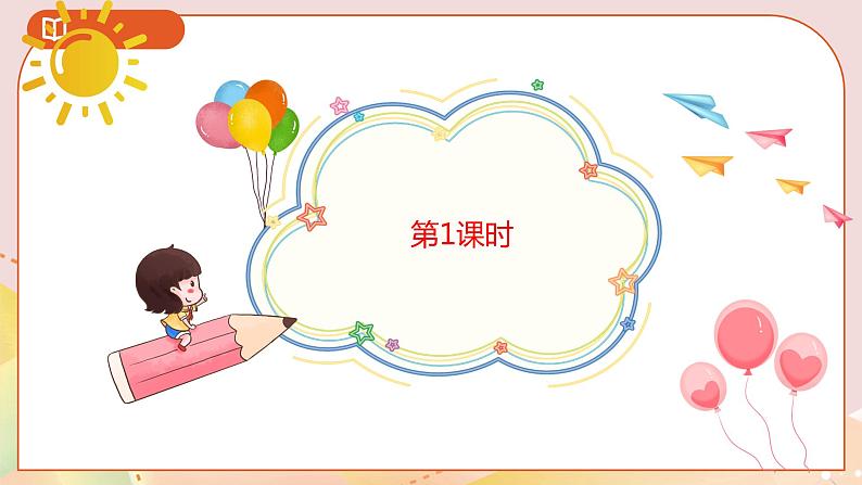 6.1《两三位数的加减法》课件(送教案+导学案)02