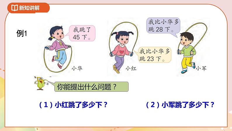 6.1《两三位数的加减法》课件(送教案+导学案)05