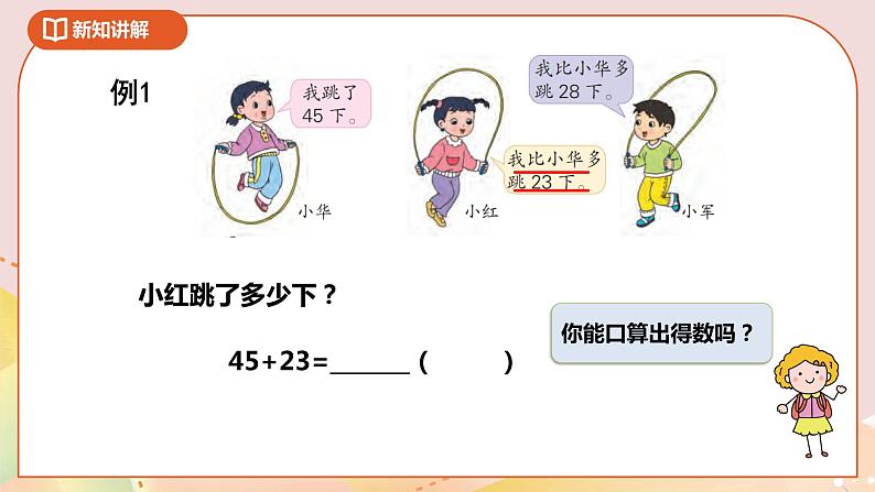 6.1《两三位数的加减法》课件(送教案+导学案)06