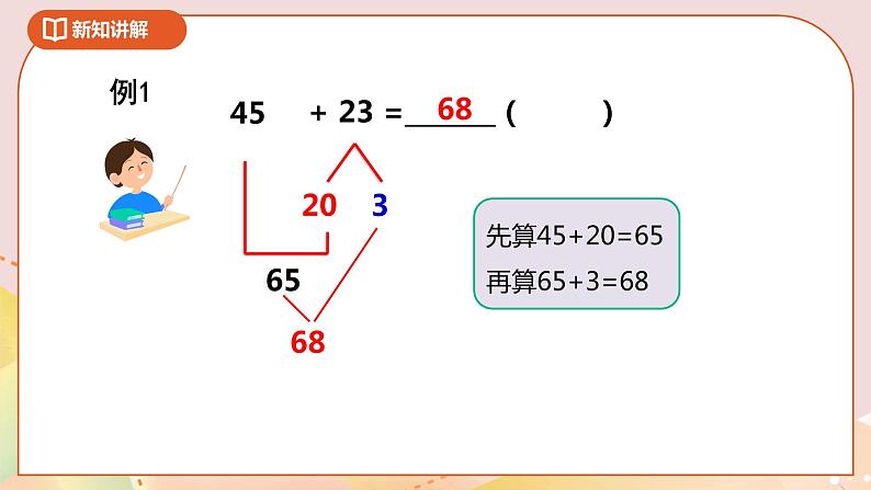 6.1《两三位数的加减法》课件(送教案+导学案)08