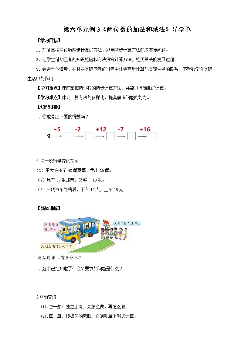 6.2《两位数的加法和减法》课件(送教案+导学案)01