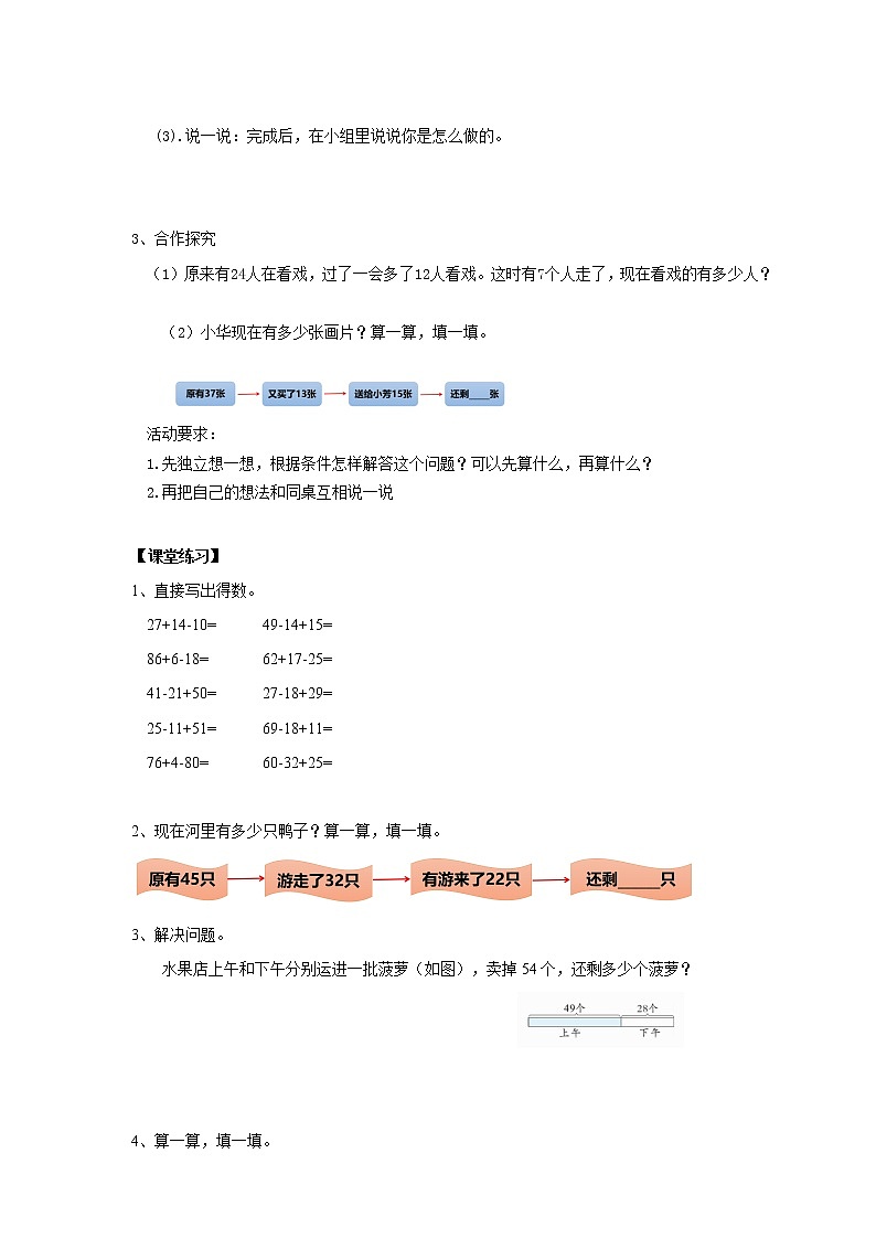 6.2《两位数的加法和减法》课件(送教案+导学案)02