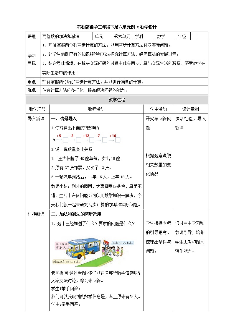 6.2《两位数的加法和减法》课件(送教案+导学案)01