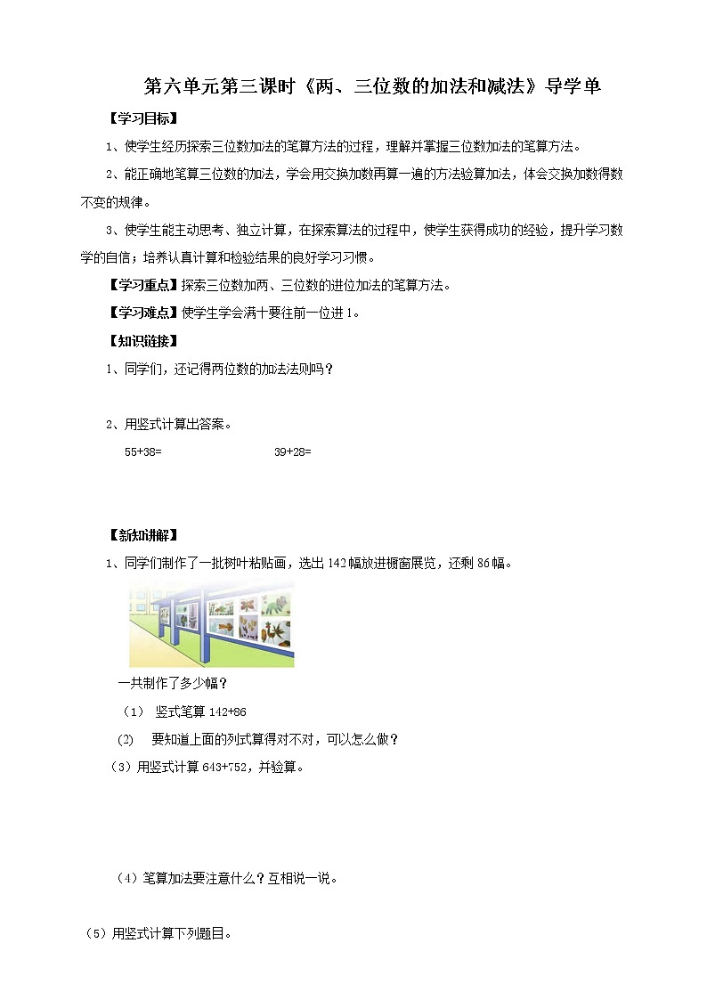 6.3《两三位数的加减法》课件(送教案+导学案)01