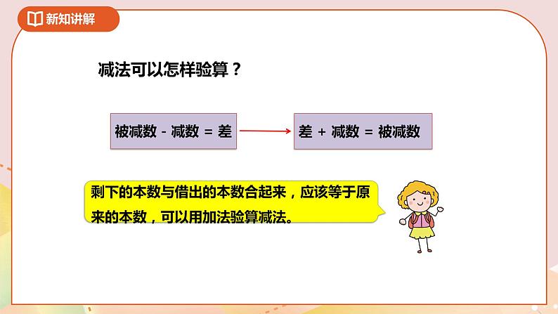 6.4《两三位数的加减法》课件(送教案+导学案)06