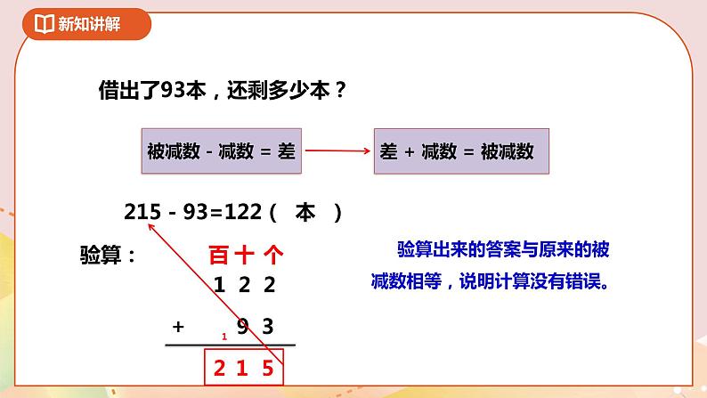 6.4《两三位数的加减法》课件(送教案+导学案)07