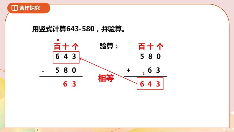 6.4《两三位数的加减法》课件(送教案+导学案)08