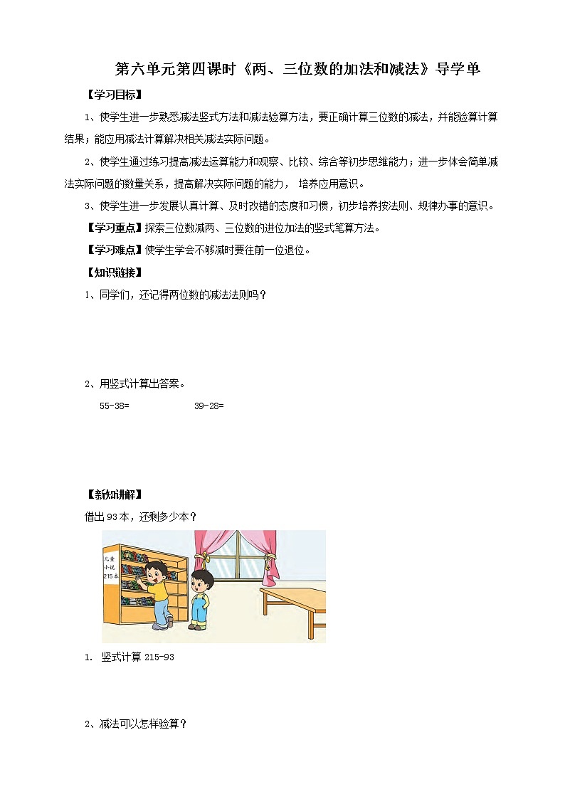 6.4《两三位数的加减法》课件(送教案+导学案)01