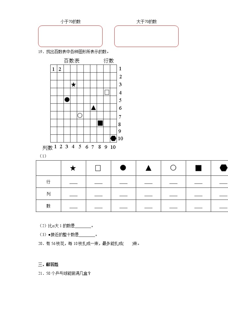 4.2数的顺序比较大小寒假预习自测人教版数学一年级下册03