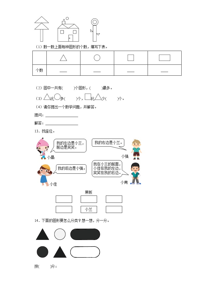 3.分类与整理寒假预习自测人教版数学一年级下册03