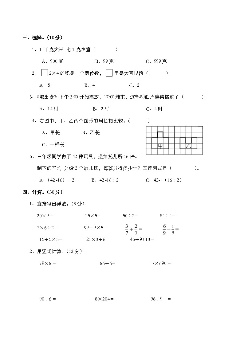 人教版数学三年级上册期末测试卷02
