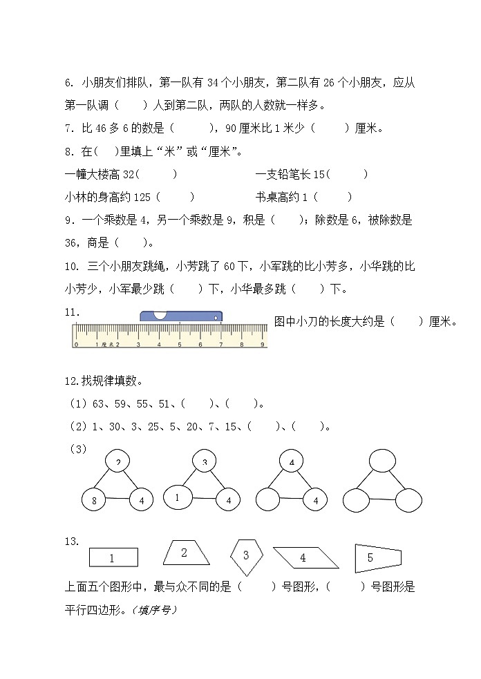 苏教版数学二年级上册期末测试卷02