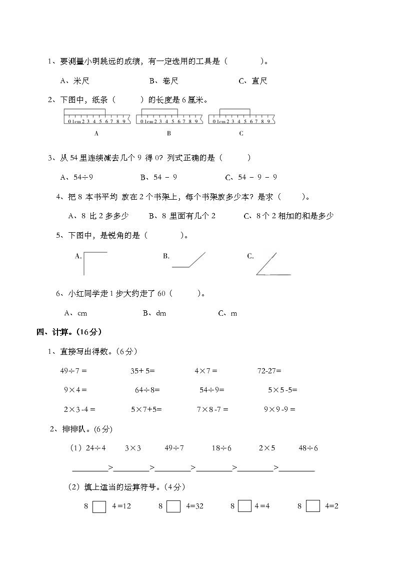 人教版數(shù)學(xué)二年級上冊期末檢測卷第2頁