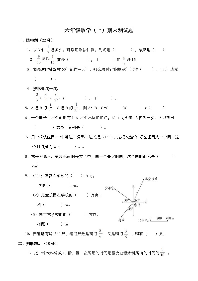 人教版数学六年级上册期末检测卷第1页